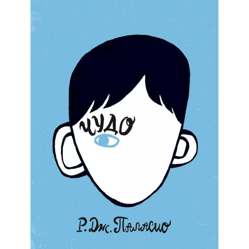 Чудо Чудо