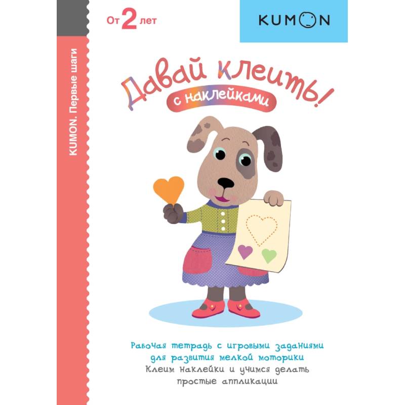 Давай клеить!