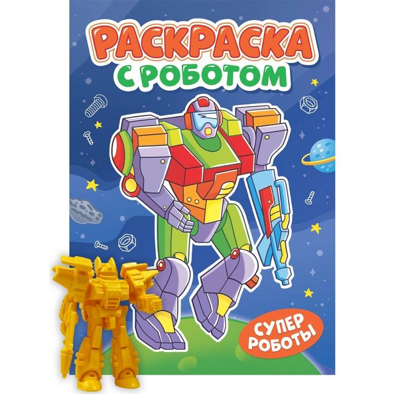 Супер роботы