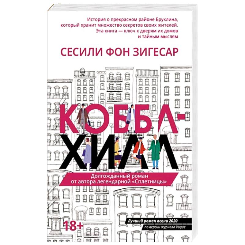 Коббл-Хилл Коббл-Хилл