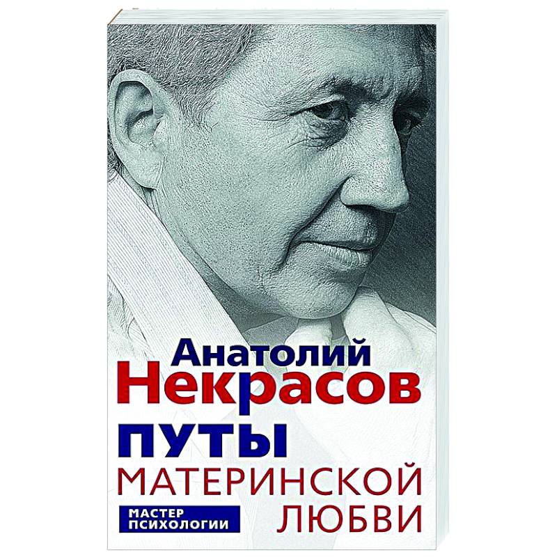 Путы материнской любви