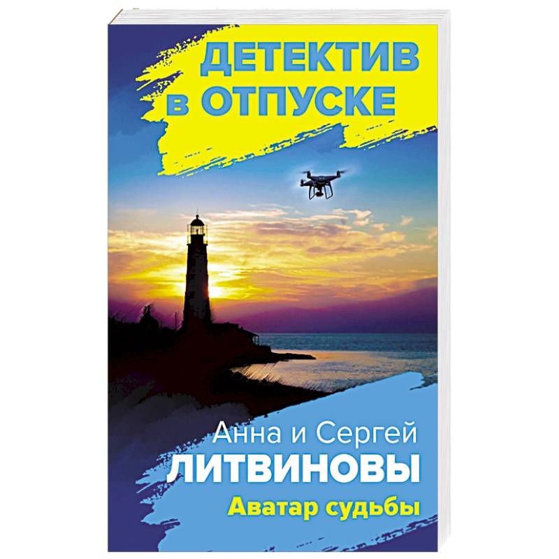 Аватар судьбы Аватар судьбы