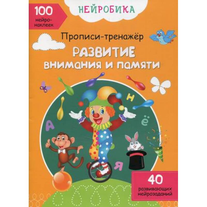 Нейробика Нейробика