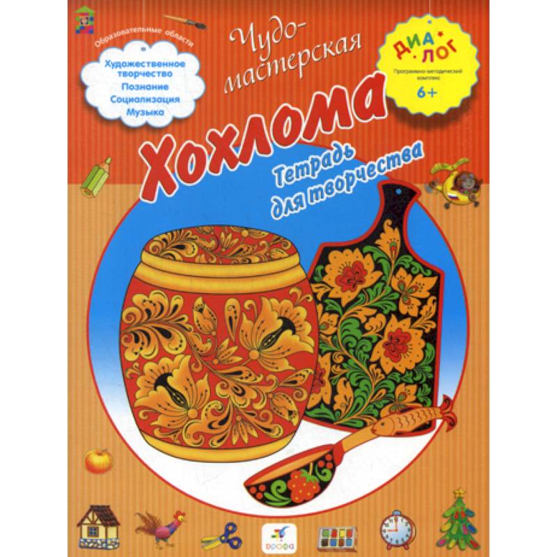 Хохлома Хохлома