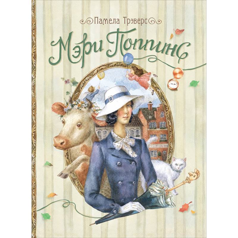 Мэри Поппинс