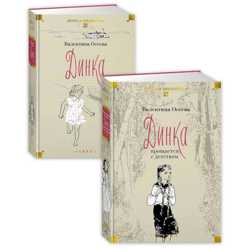 Динка в 2 томах (комплект) Динка в 2 томах (комплект)
