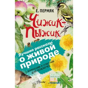 Чижик-Пыжик Чижик-Пыжик