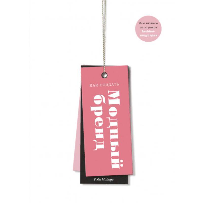 Как создать модный бренд. Все нюансы от игроков fashion-индустрии