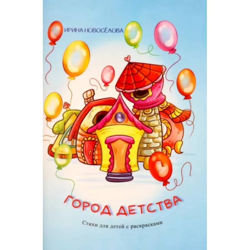 Город детства Город детства