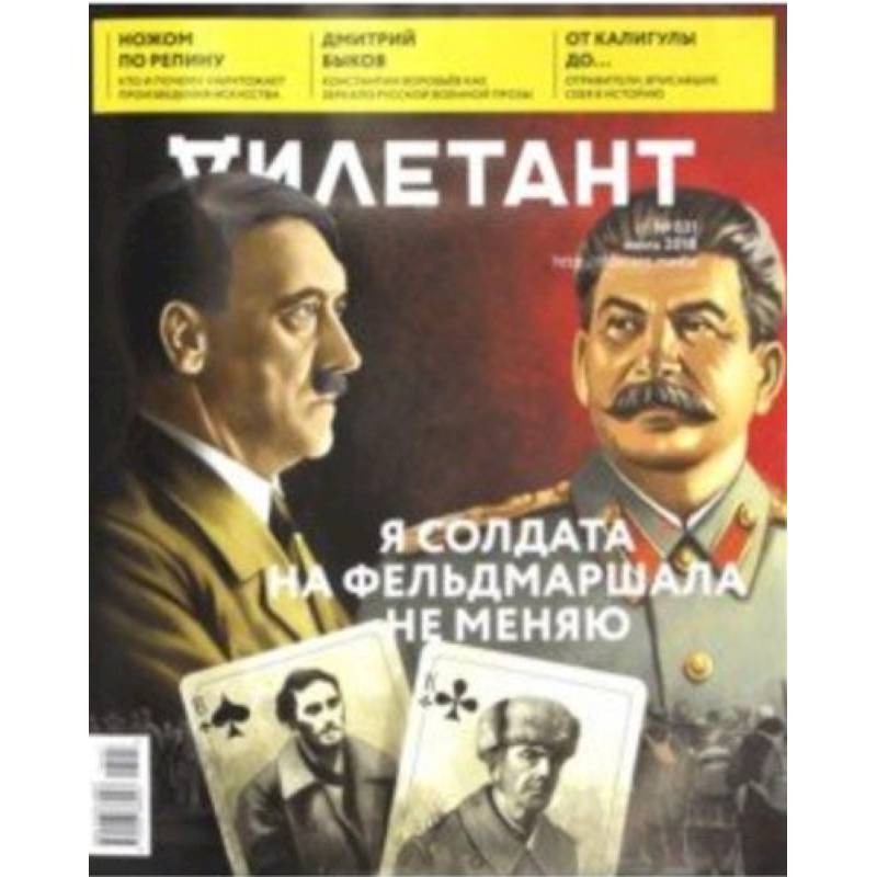 Дилетант. 2018. № 031 июль