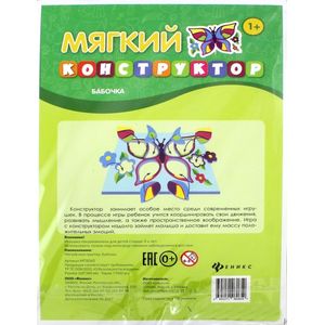 Мягкий конструктор 'Бабочка'