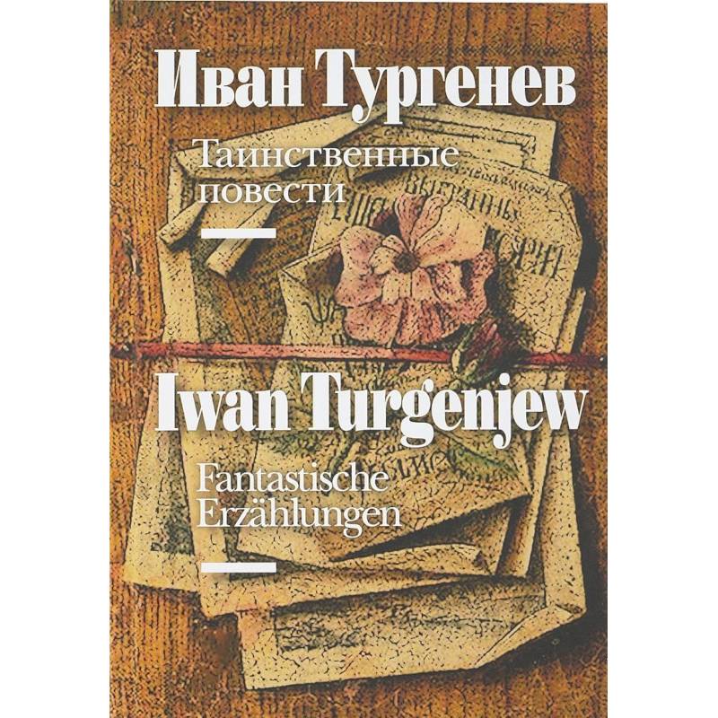 Таинственные повести (на русском и немецком языках) Таинственные повести (на русском и немецком языках)