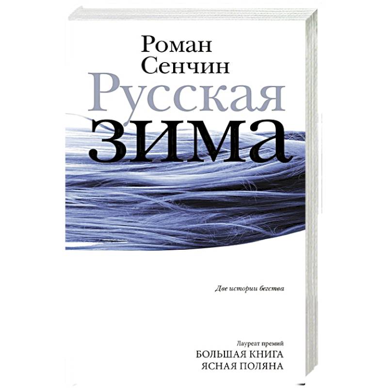 Русская зима Русская зима