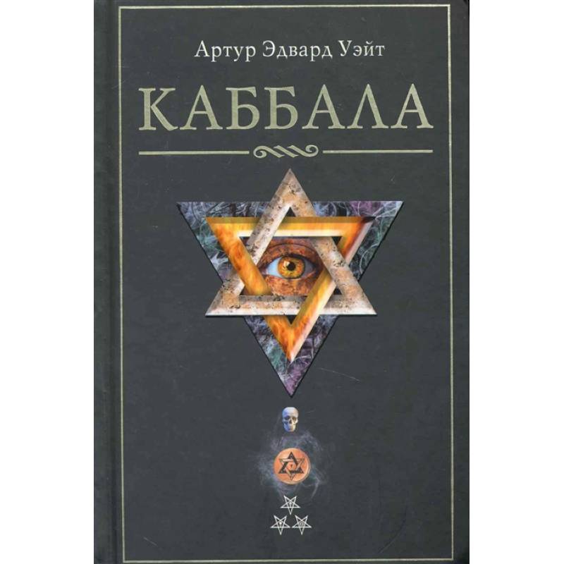 Каббала