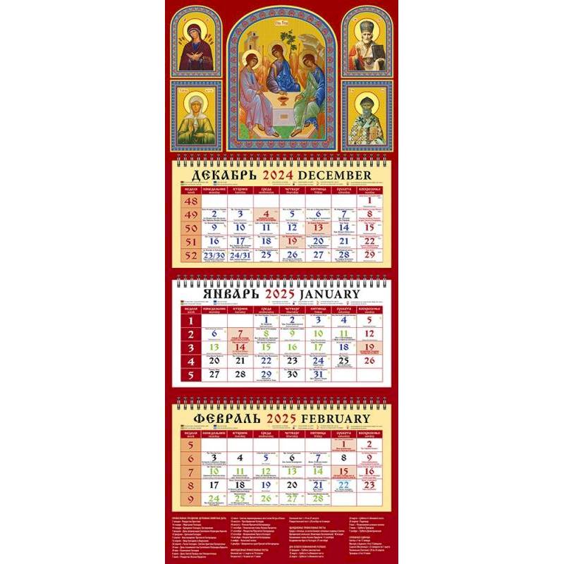 Календарь православный квартальный на 2025 год Святая Троица