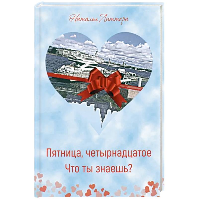 Пятница, четырнадцатое. Что ты знаешь? Пятница, четырнадцатое. Что ты знаешь?