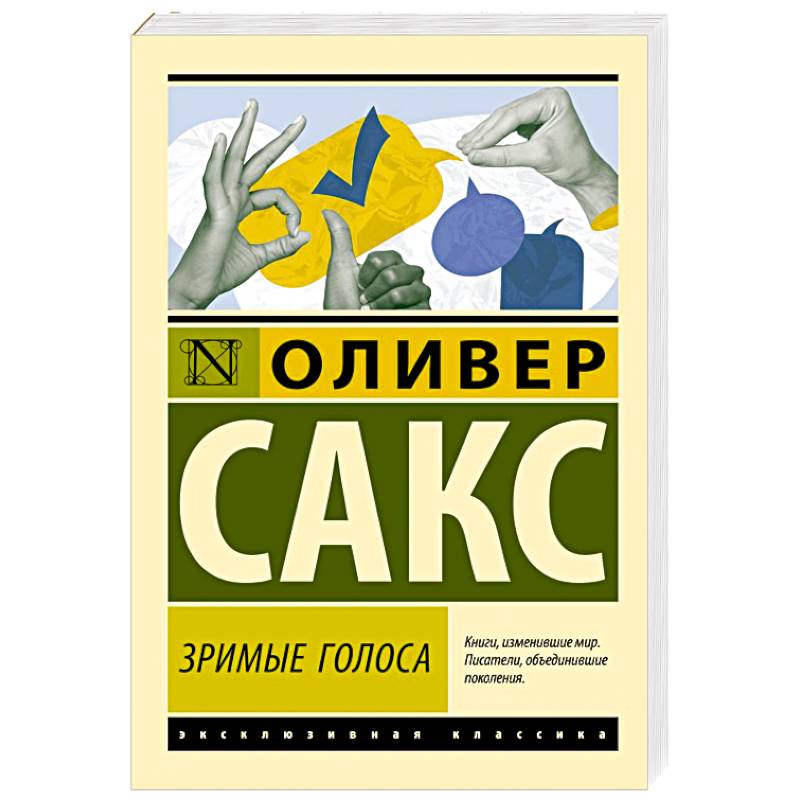 Зримые голоса