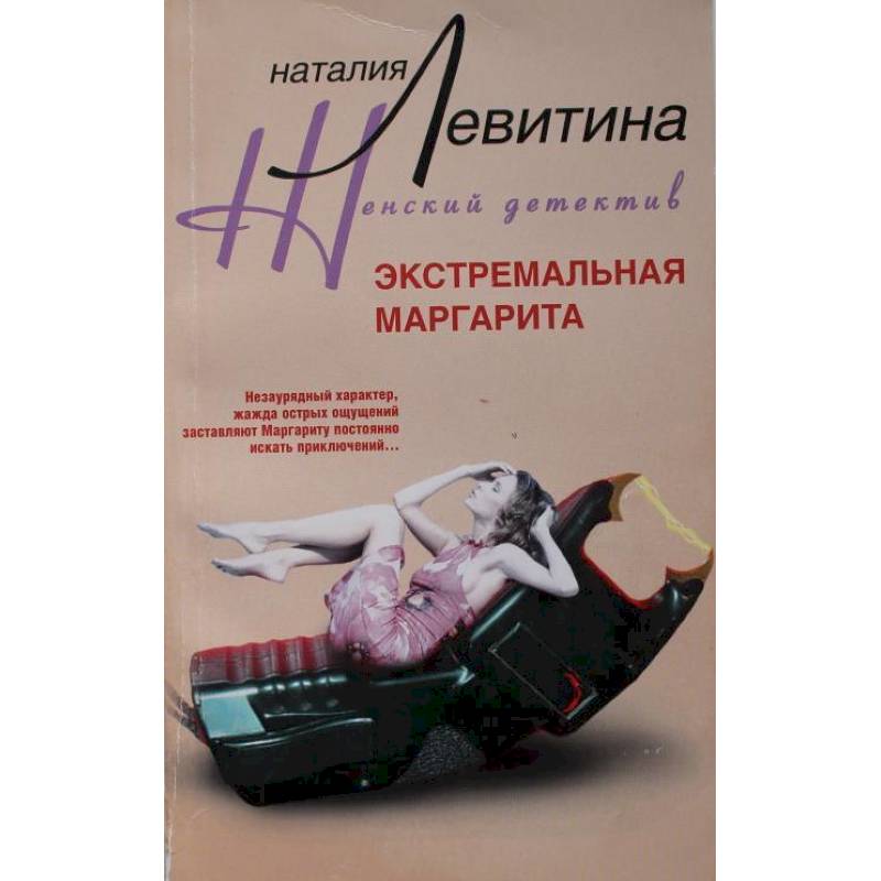 Экстремальная Маргарита