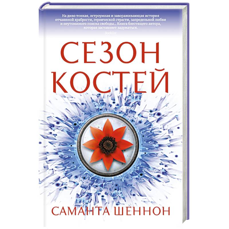 Сезон костей Сезон костей