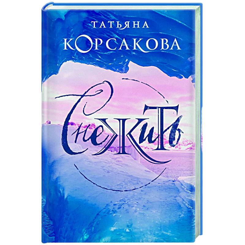 Снежить Снежить