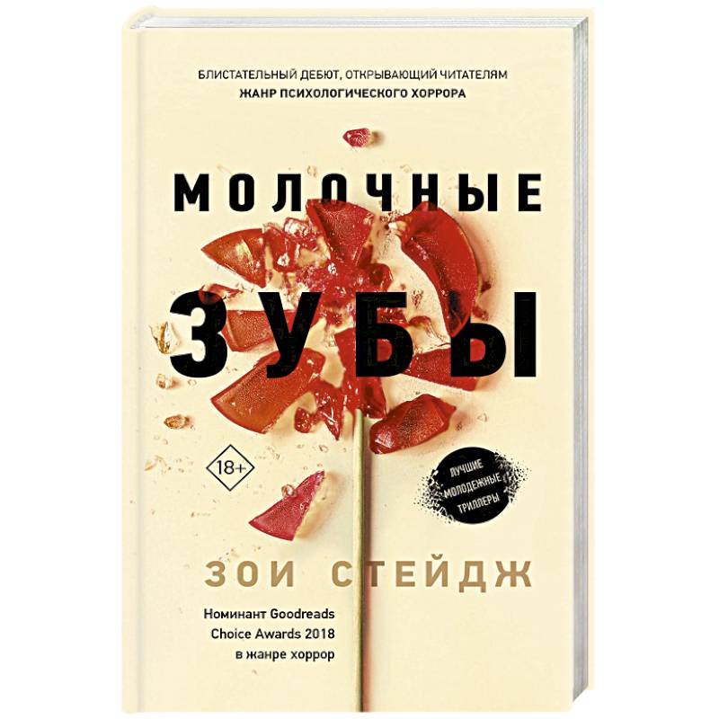 Молочные зубы