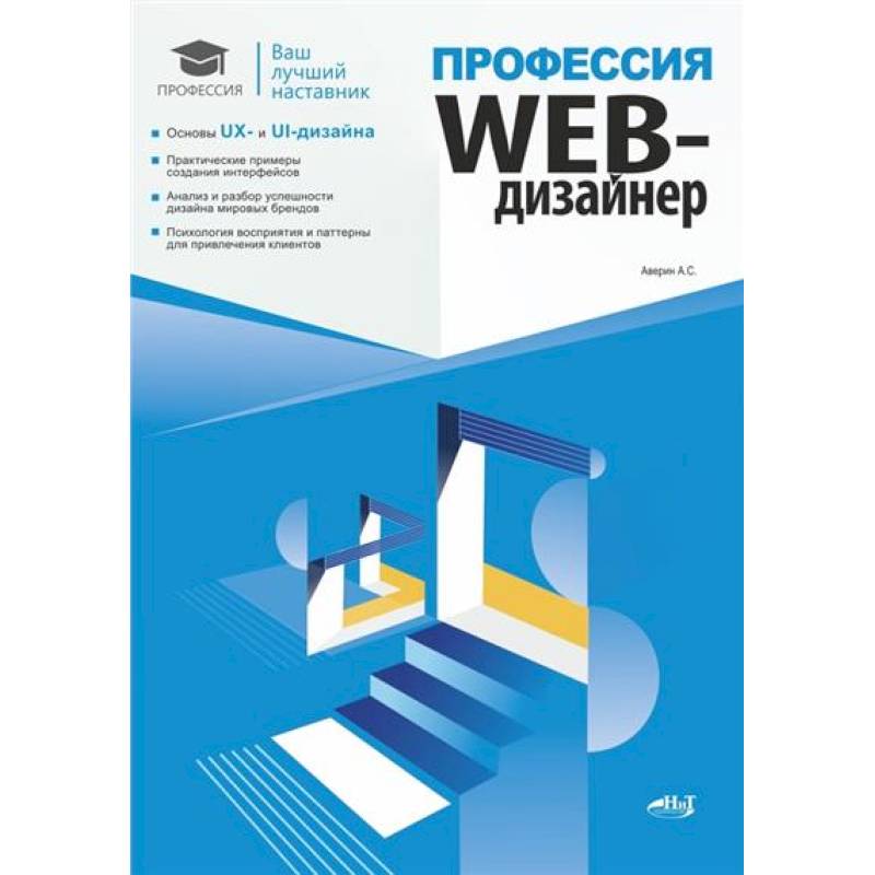 Профессия: Web-дизайнер