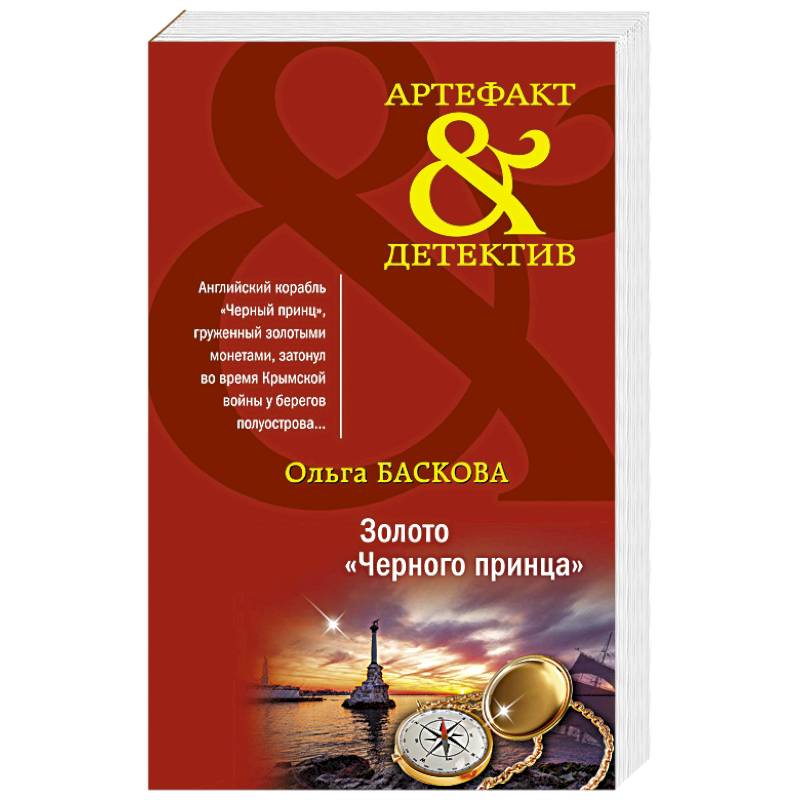 Золото 'Черного принца' Золото 'Черного принца'
