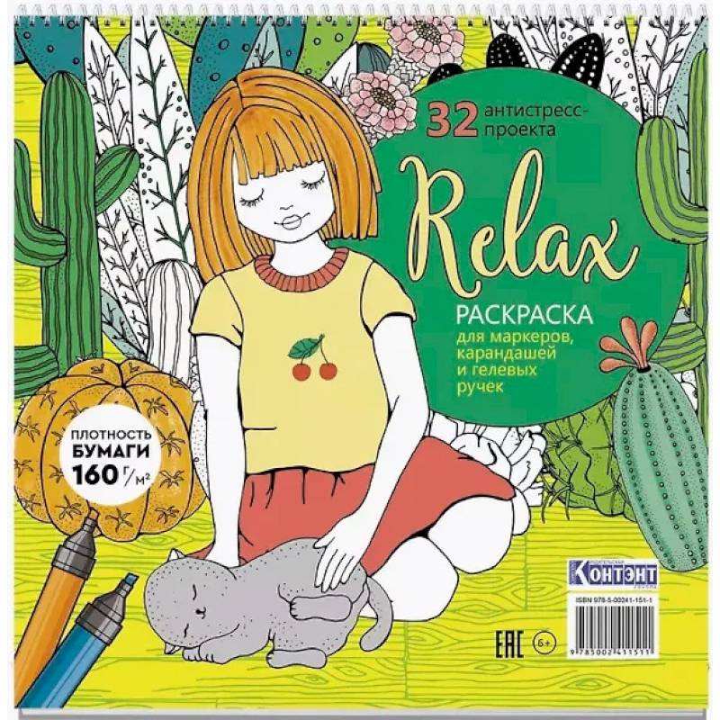 Раскраска Relax (девочка с котом)