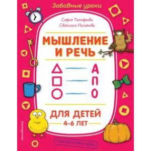 Мышление и речь Мышление и речь