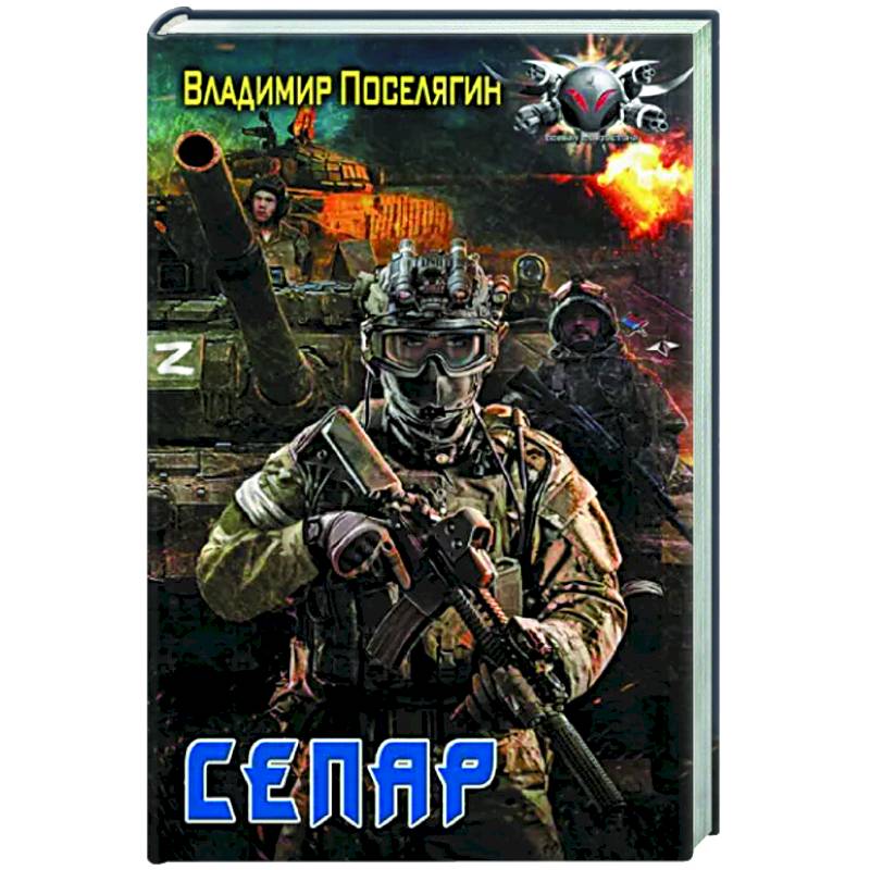 Сепар Сепар