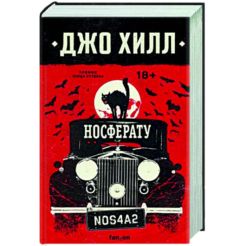 Носферату Носферату