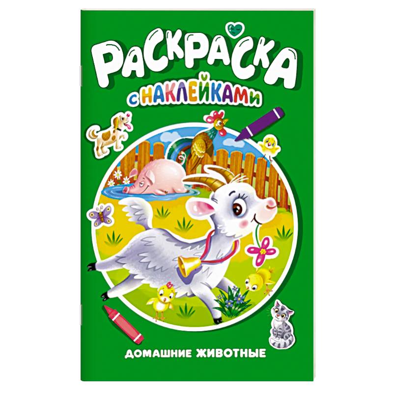 Домашние животные