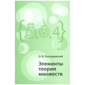 Элементы теории множеств Элементы теории множеств