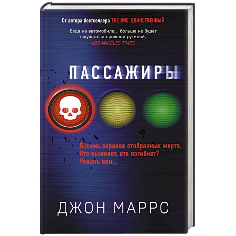 Пассажиры Пассажиры