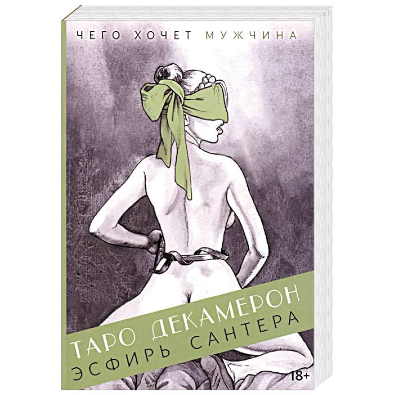 Таро Декамерон