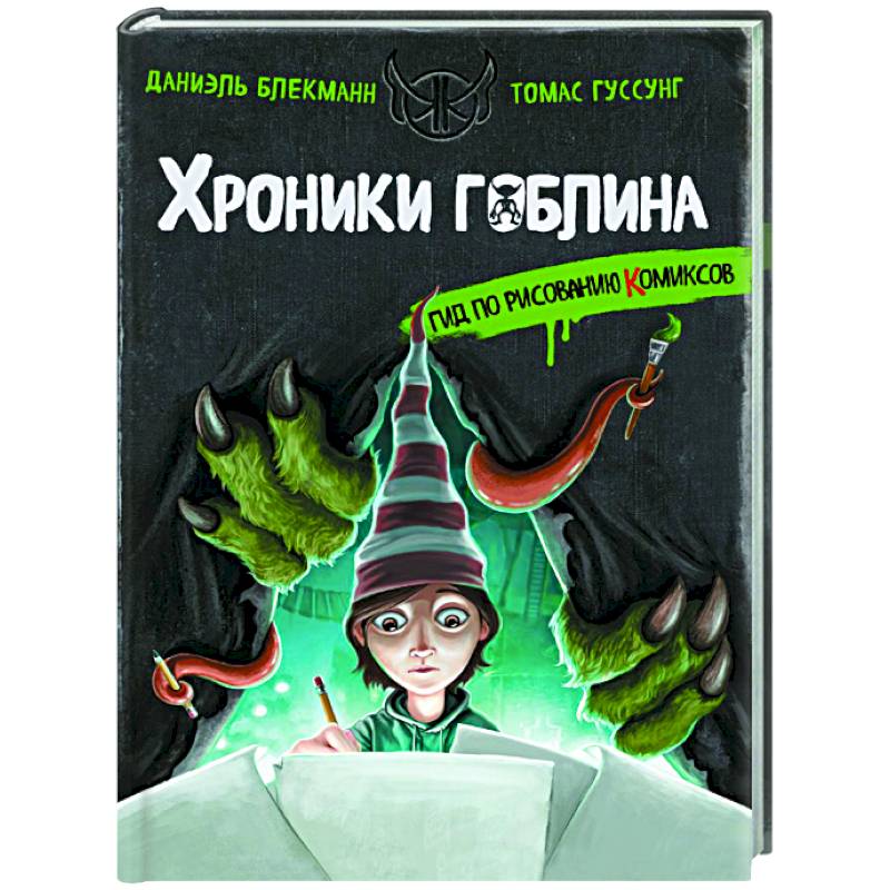 Гид по рисованию комиксов Гид по рисованию комиксов
