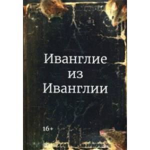 Иванглие из Иванглии Иванглие из Иванглии