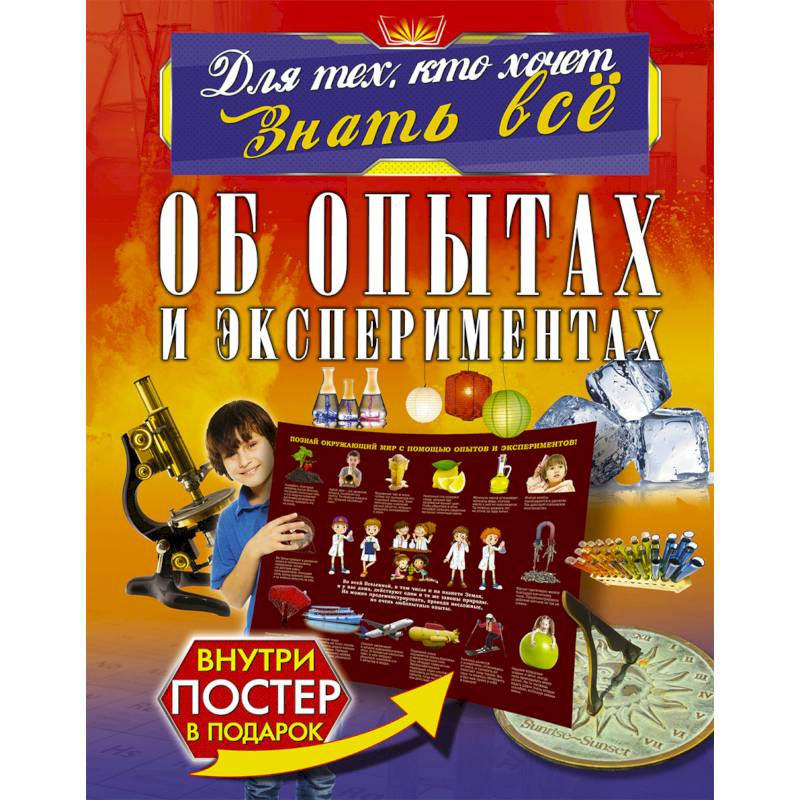 Об опытах и экспериментах