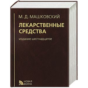 Лекарственные средства