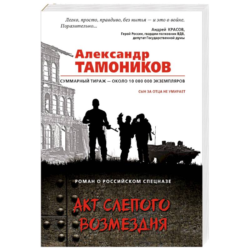 Акт слепого возмездия Акт слепого возмездия