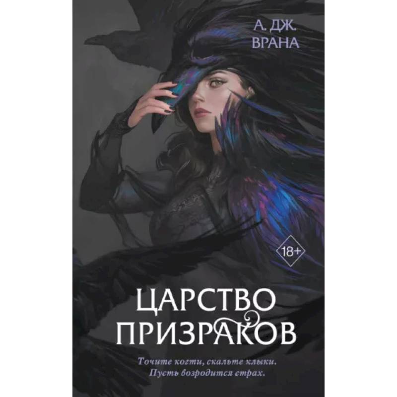 Царство призраков Царство призраков
