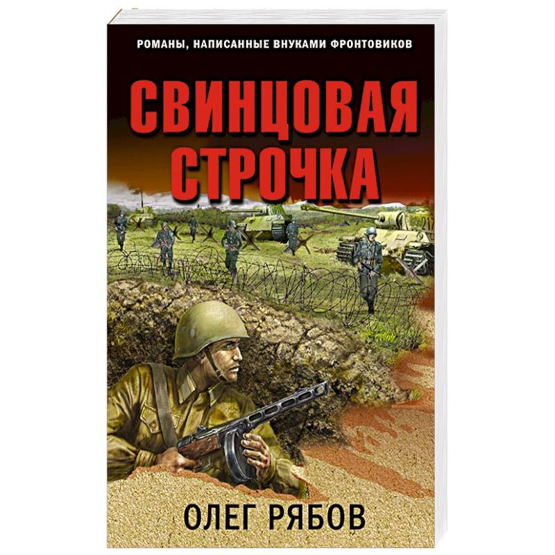 Свинцовая строчка Свинцовая строчка