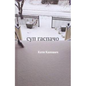 Суп гаспачо