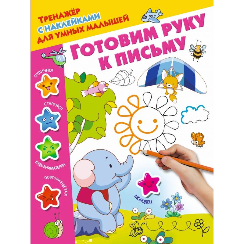 Готовим руку к письму Готовим руку к письму