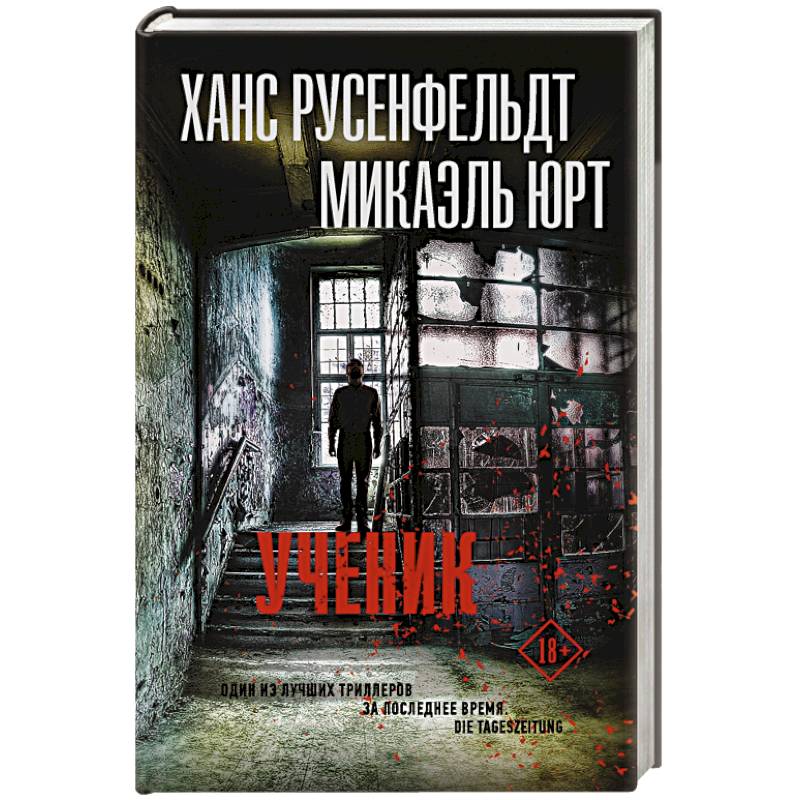 Ученик Ученик