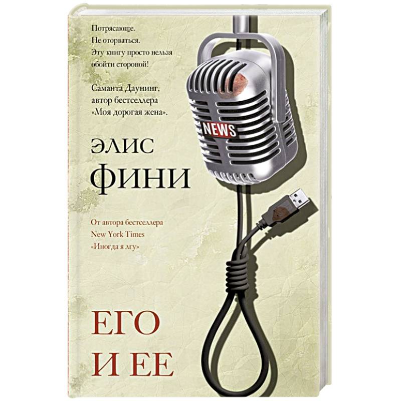 Его и ее Его и ее