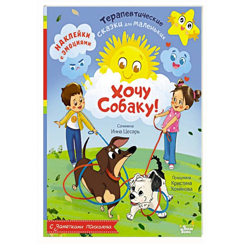 Хочу собаку!