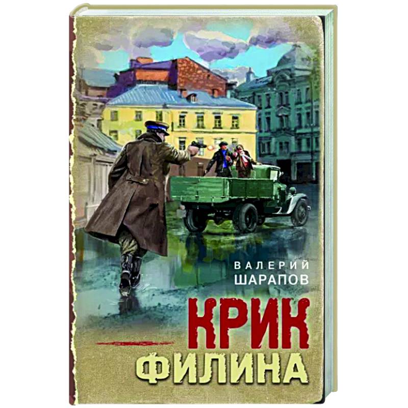 Крик филина Крик филина