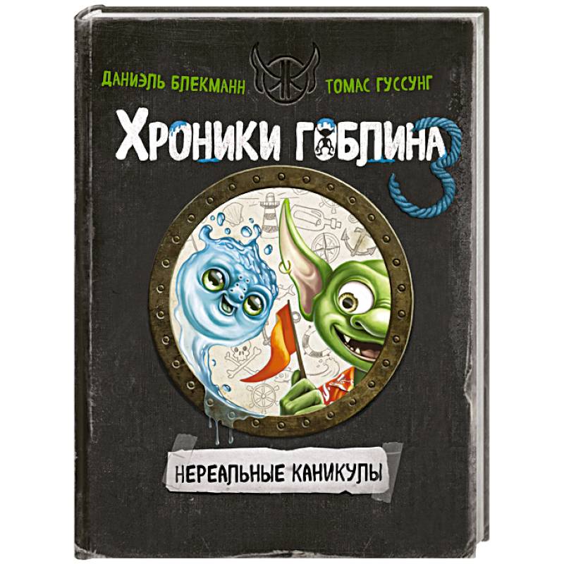 Нереальные каникулы (# 3) Нереальные каникулы (# 3)