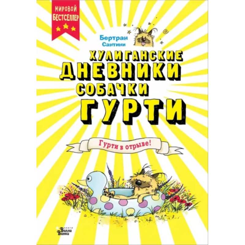 Гурти в отрыве! Гурти в отрыве!